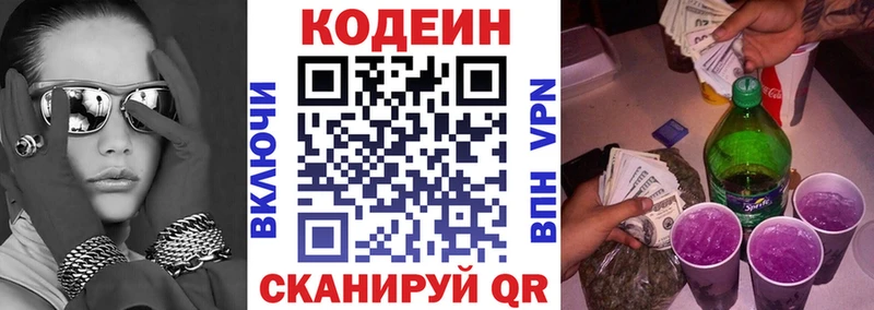 Кодеиновый сироп Lean Purple Drank  Навашино 